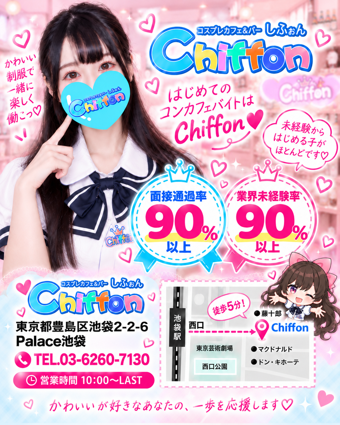 Chiffon 好条件採用