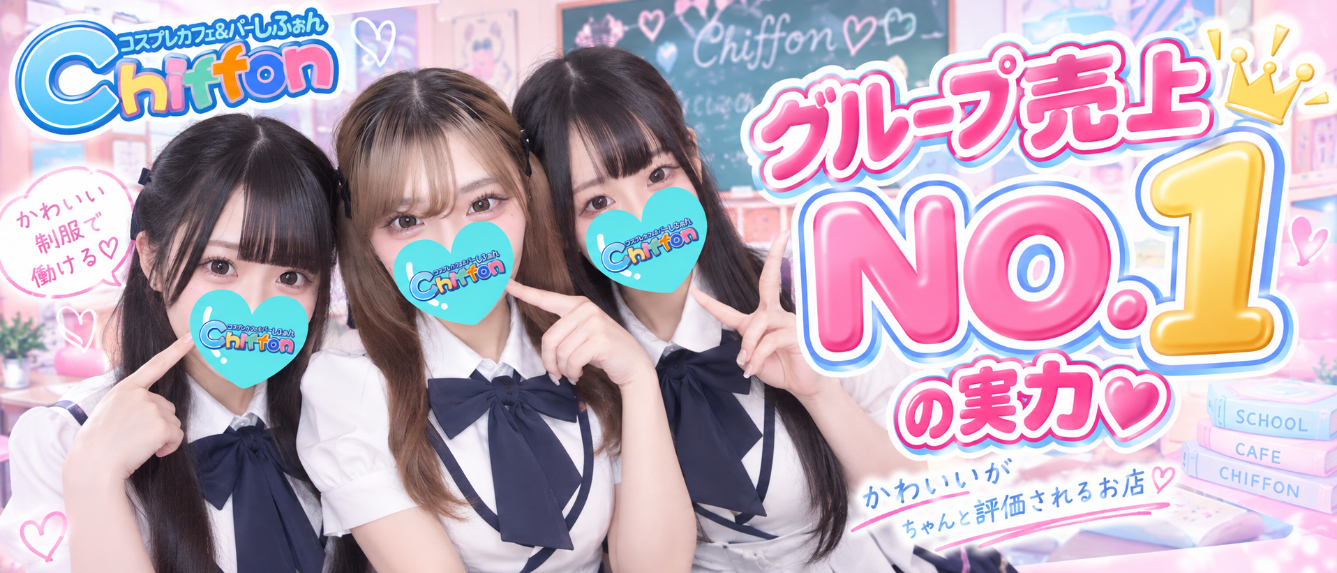 Chiffon 高時給4,500円