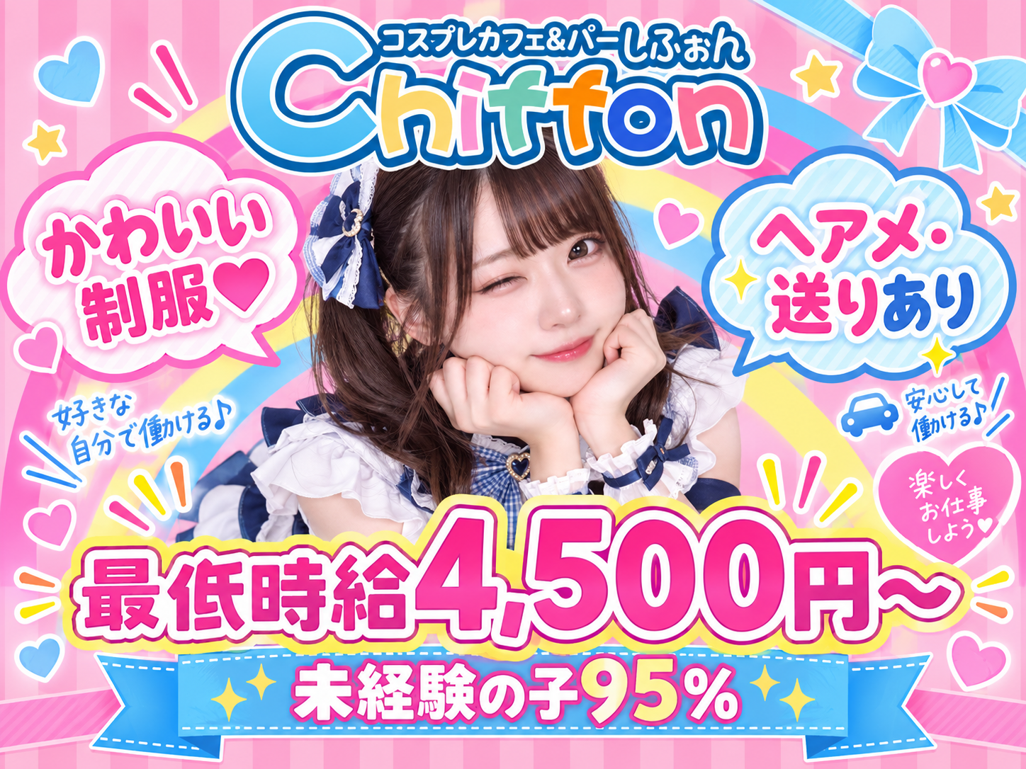 Chiffon(シフォン) キャスト募集